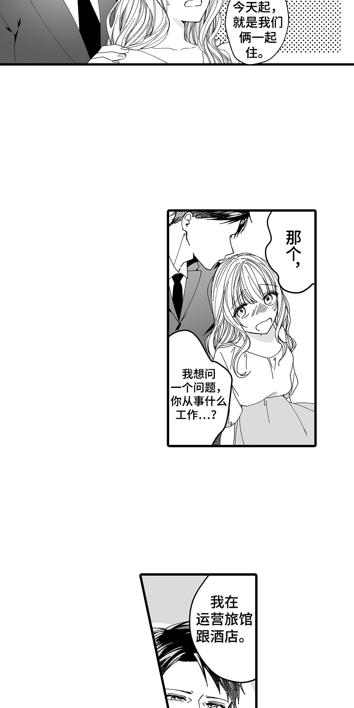 第4章：公司老板9