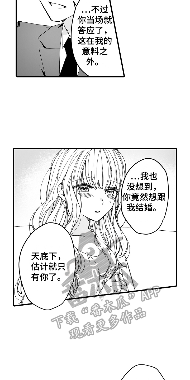 第5章：真心喜欢你7