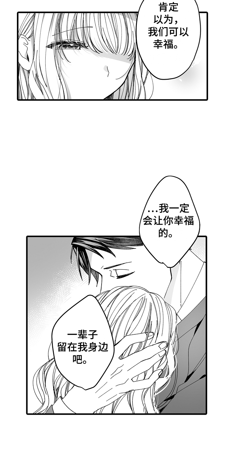 第5章：真心喜欢你8