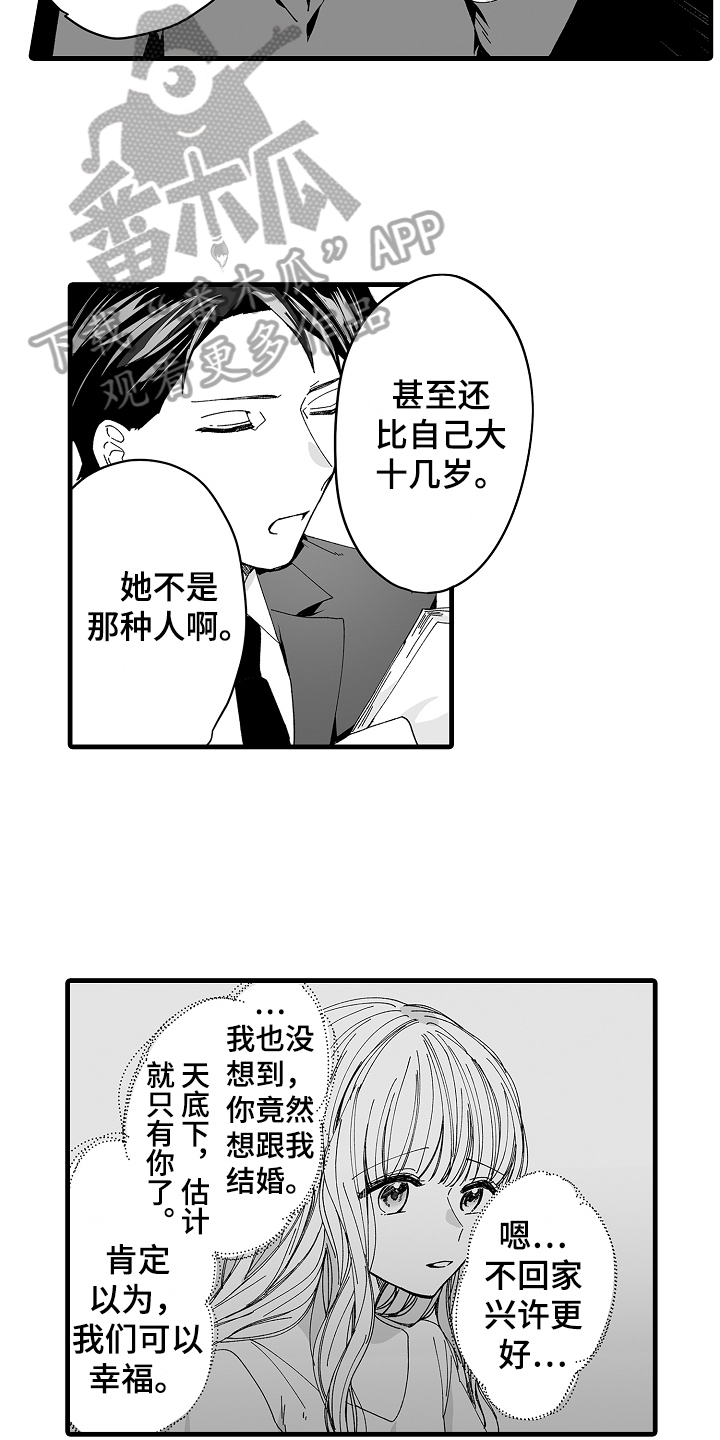 第6章：有苦衷4