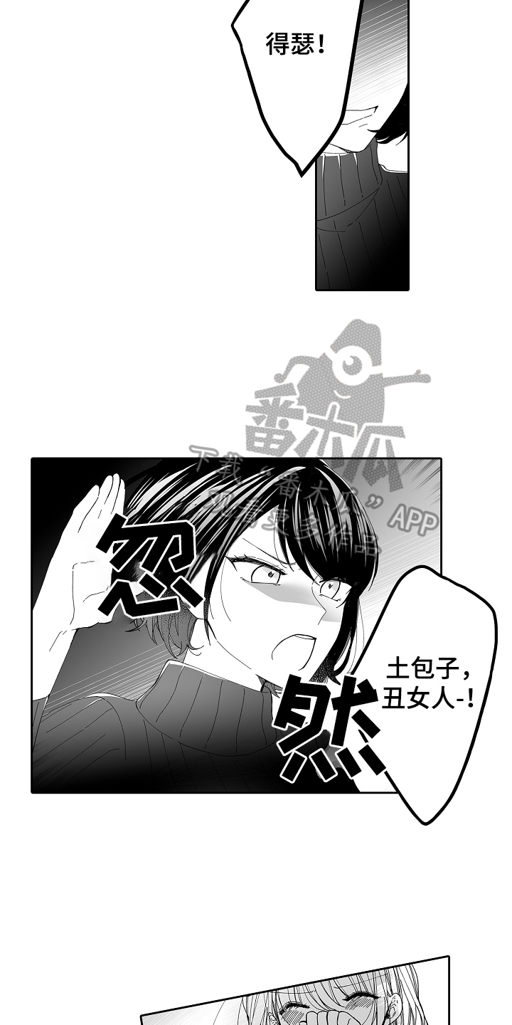 第12章：不会让给你11