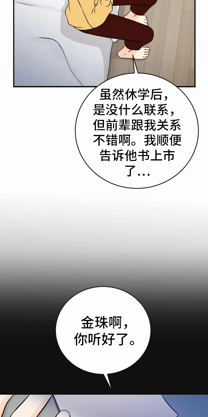 第2章：噩耗19