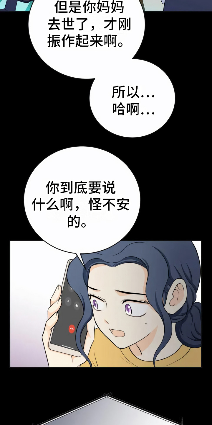 第2章：噩耗21
