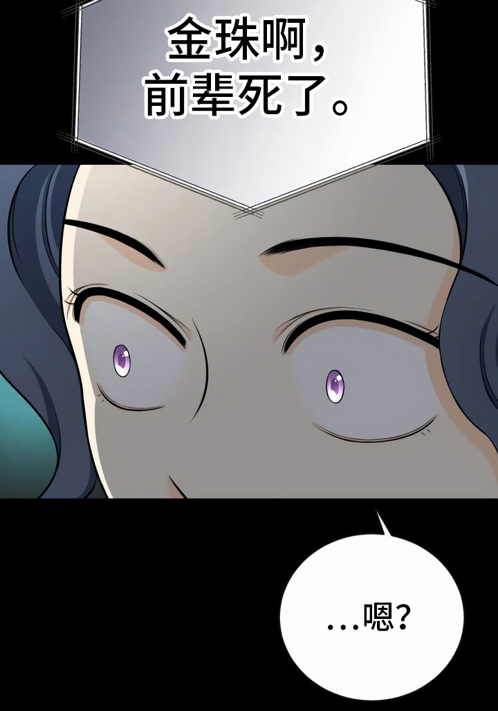 第2章：噩耗22