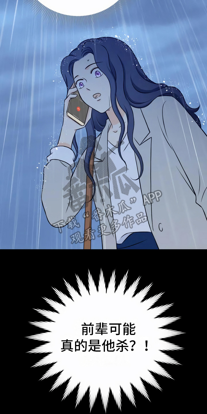 第7章：传言20