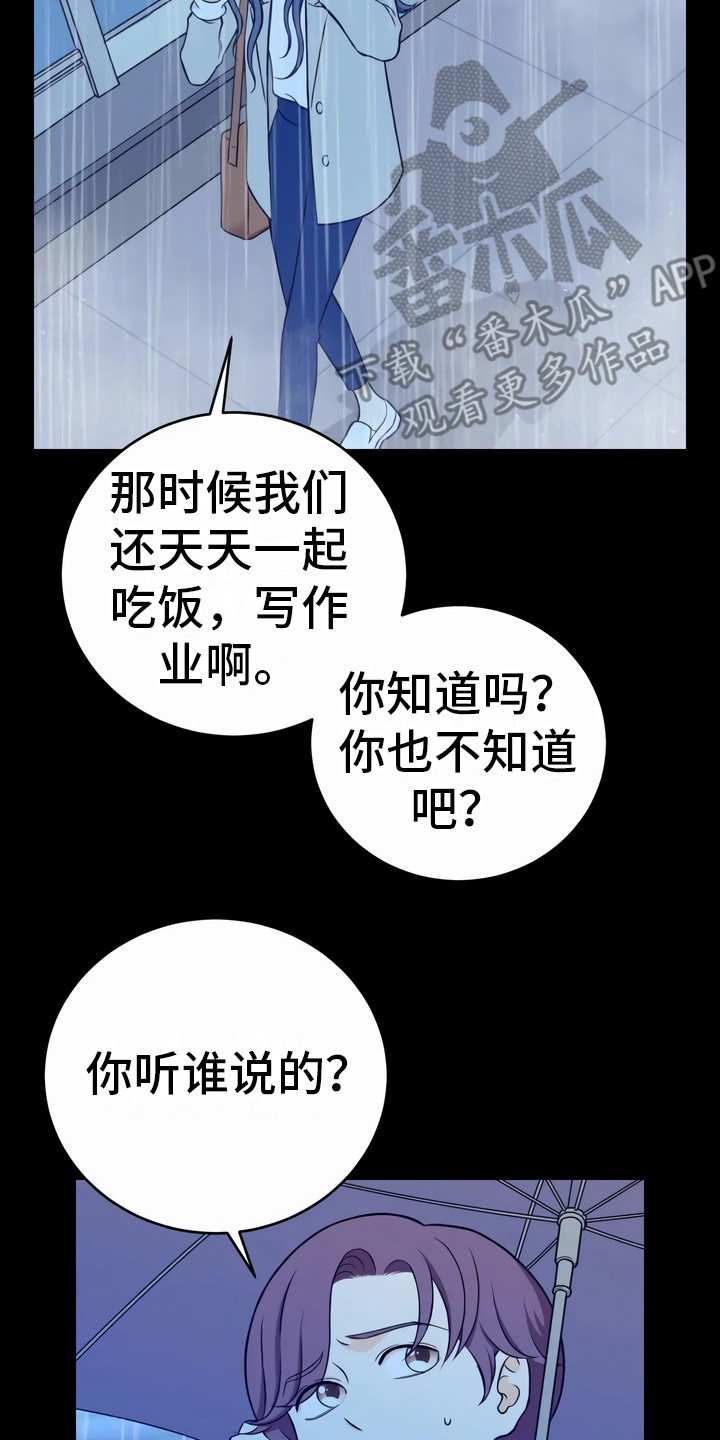 第7章：传言14