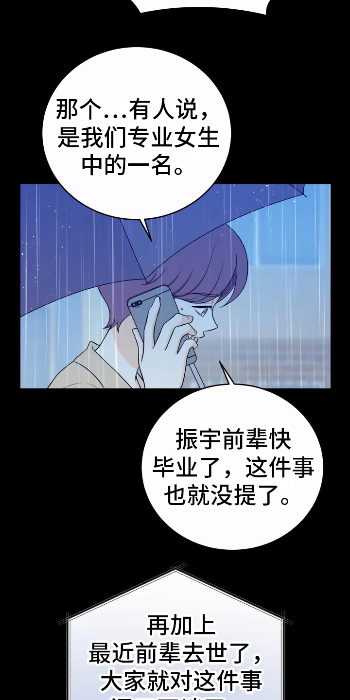 第7章：传言18