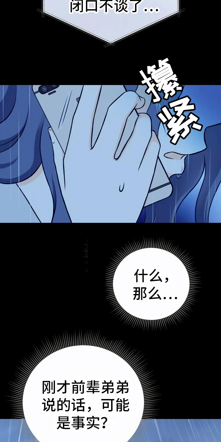 第7章：传言19