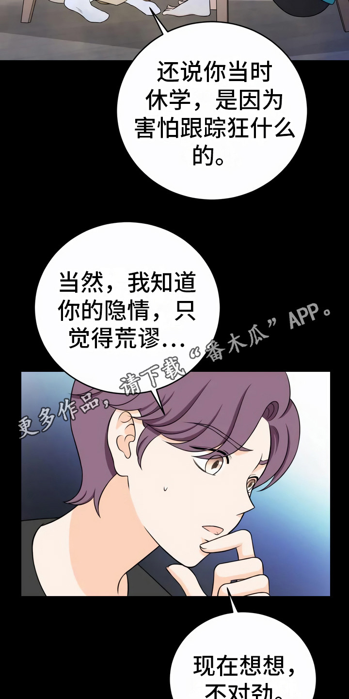 第9章：不是意外10
