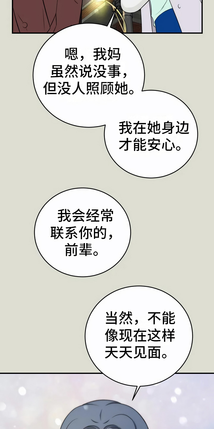 第9章：不是意外19