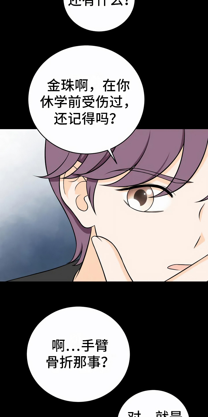 第9章：不是意外6