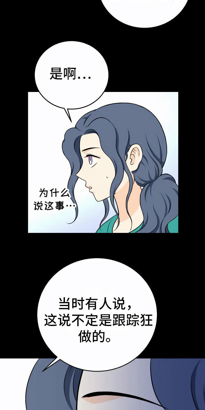 第9章：不是意外8