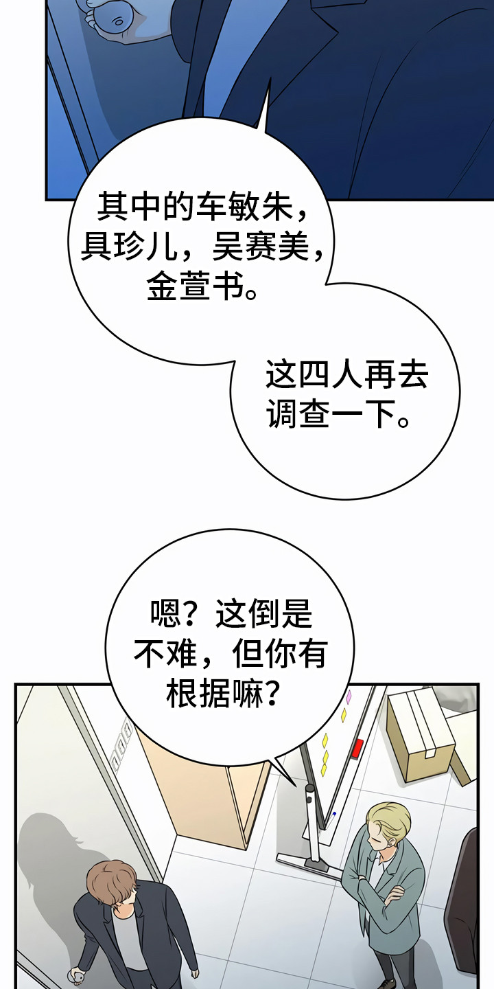 第26章：调查对象14
