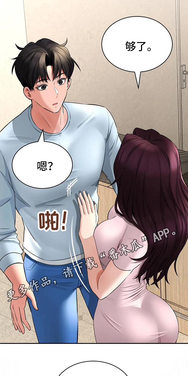第16章： 愿意尝试4