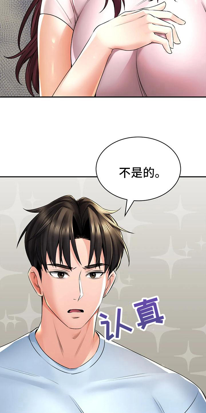 第15章：第一位客人22
