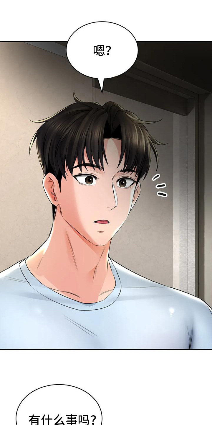 第15章：第一位客人9