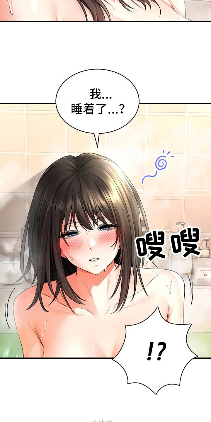 第11章：睡着了16