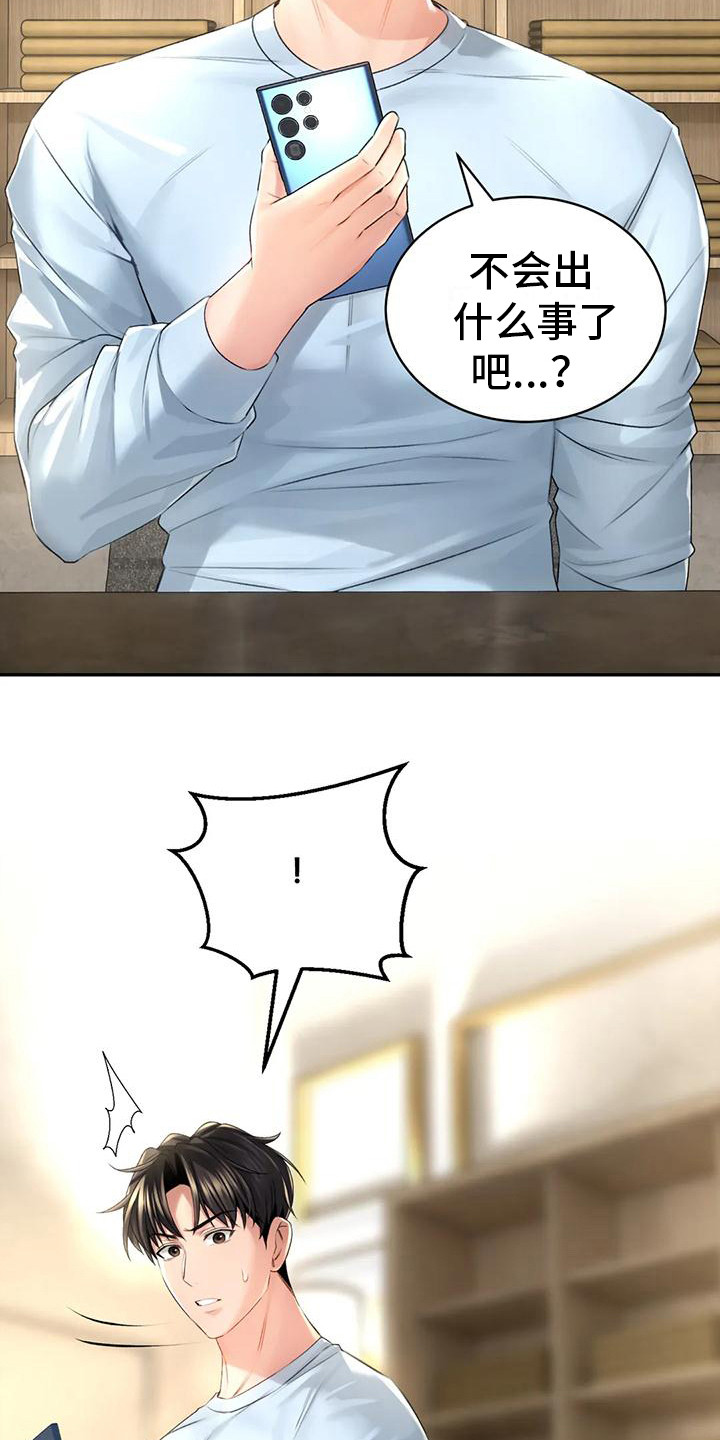 第9章：担忧17