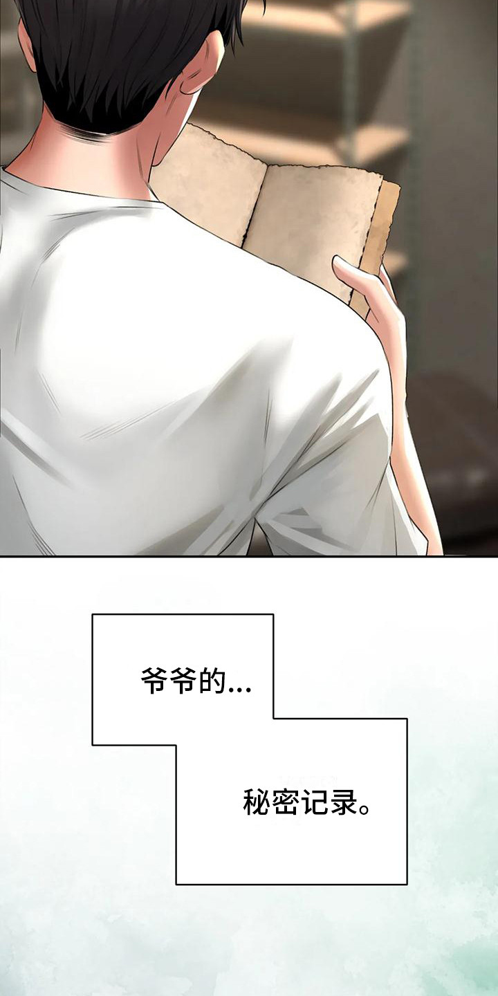 第8章：药材图鉴10