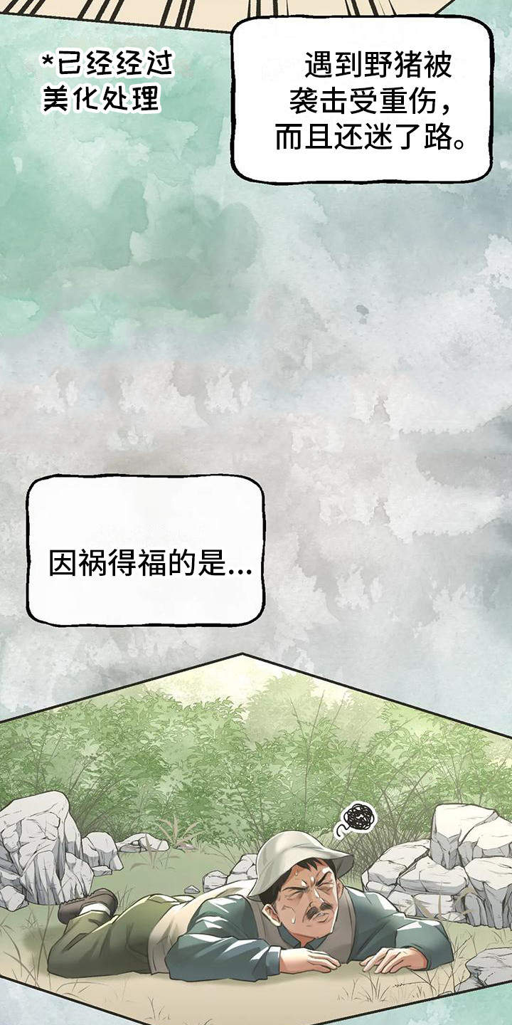 第8章：药材图鉴12