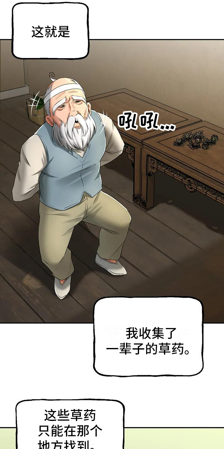 第8章：药材图鉴15