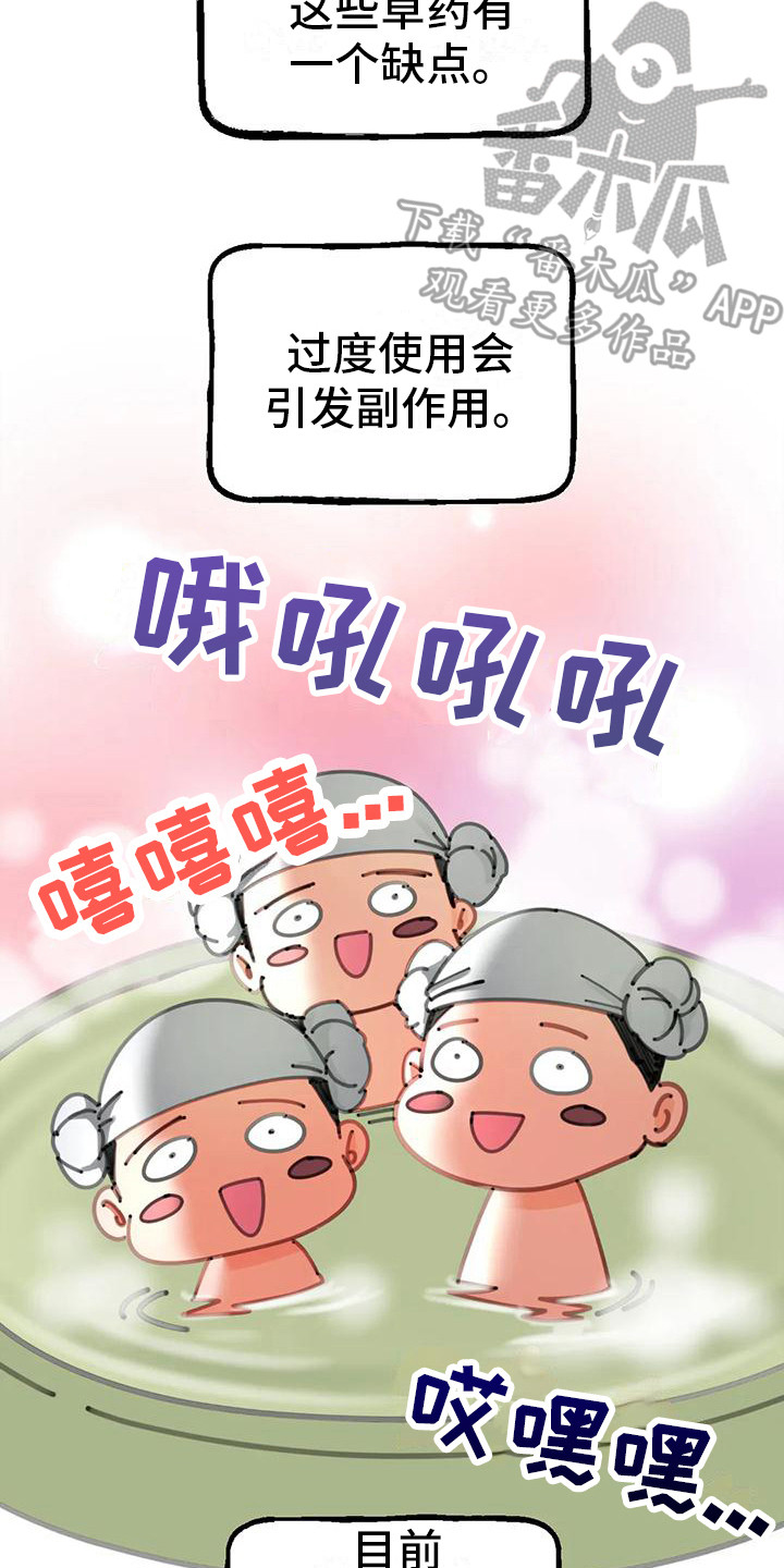 第8章：药材图鉴20