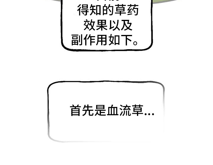 第8章：药材图鉴21