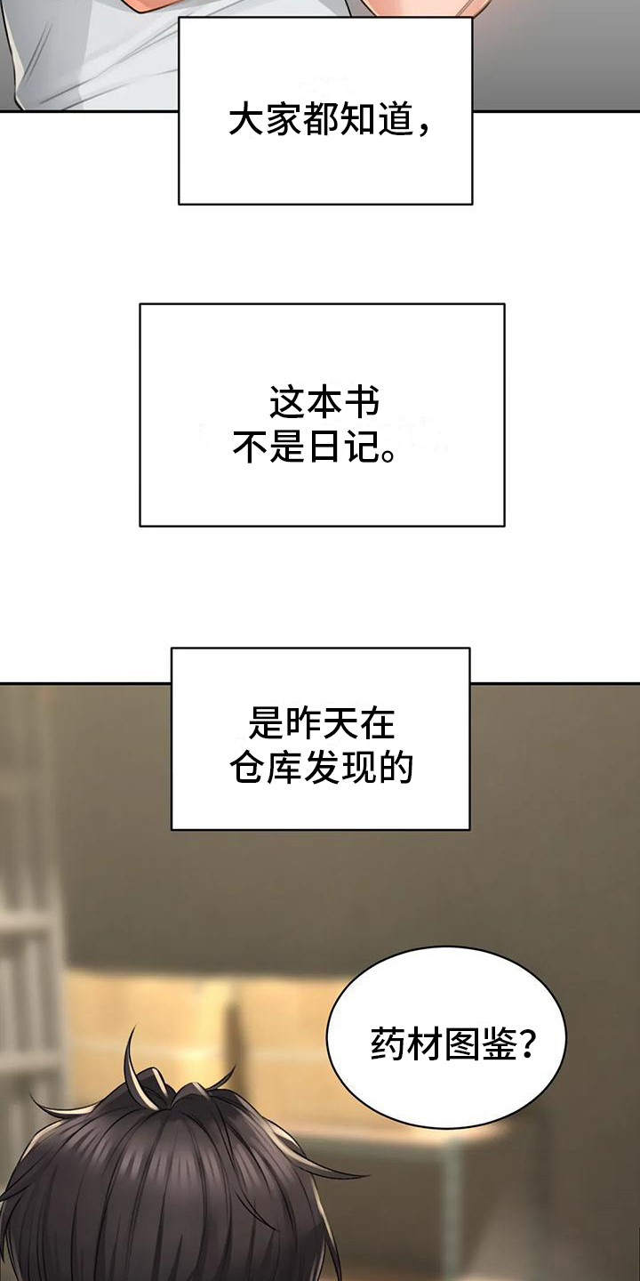 第8章：药材图鉴9