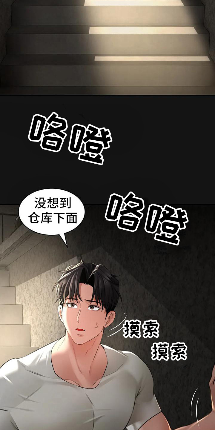 第7章：地下室5