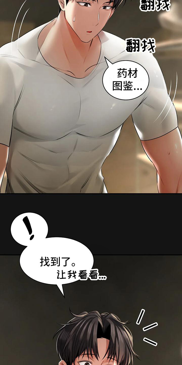 第6章：血流草17