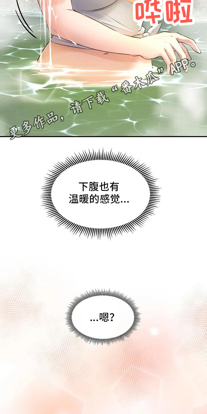 第4章：奇怪感觉10