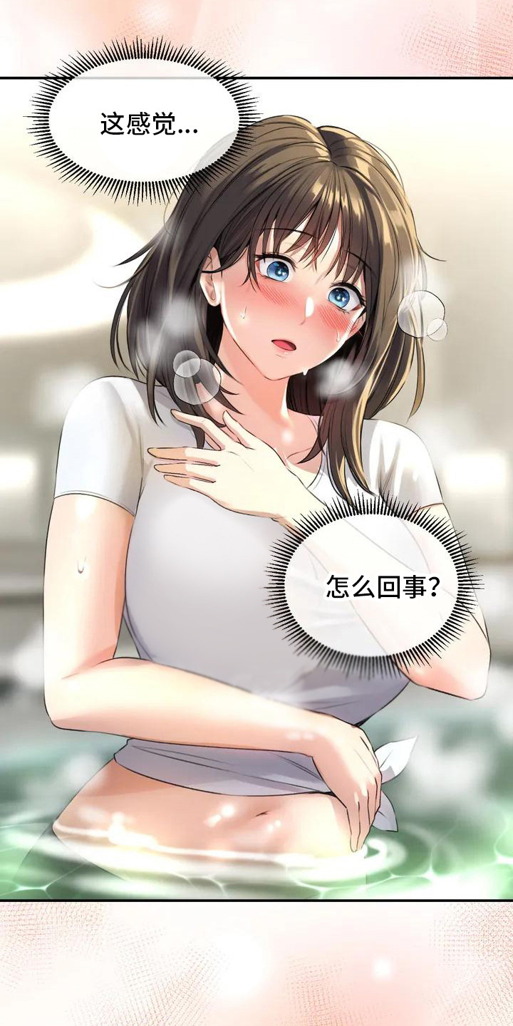第4章：奇怪感觉11