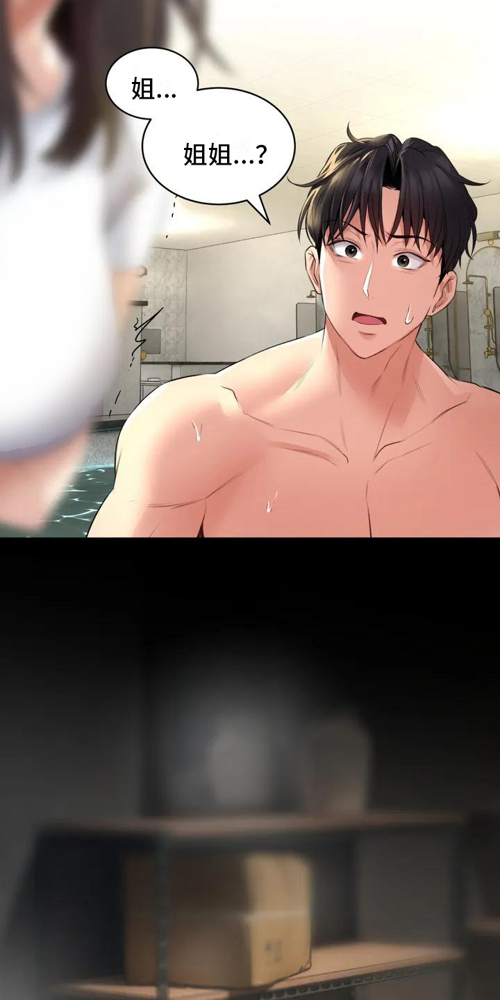 第4章：奇怪感觉15