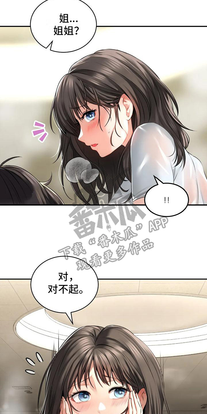 第4章：奇怪感觉20