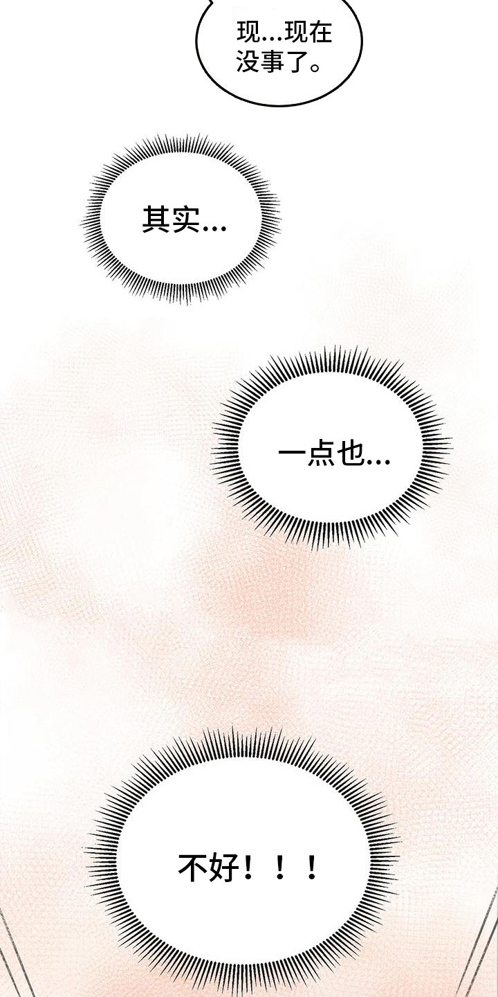 第4章：奇怪感觉22