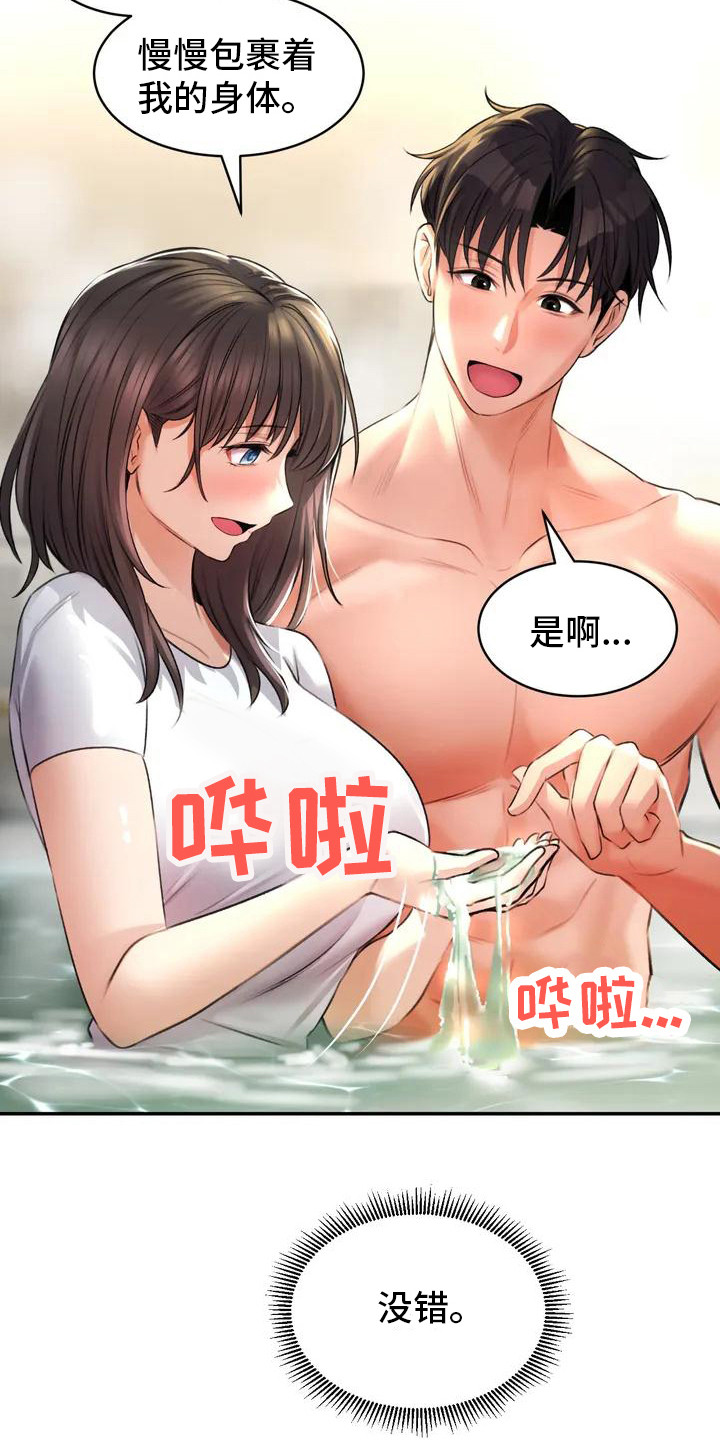 第4章：奇怪感觉5
