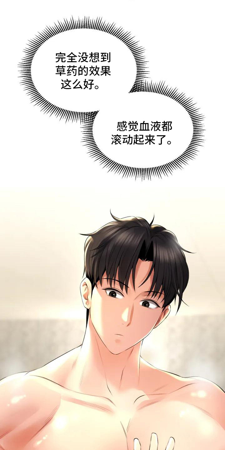 第4章：奇怪感觉6