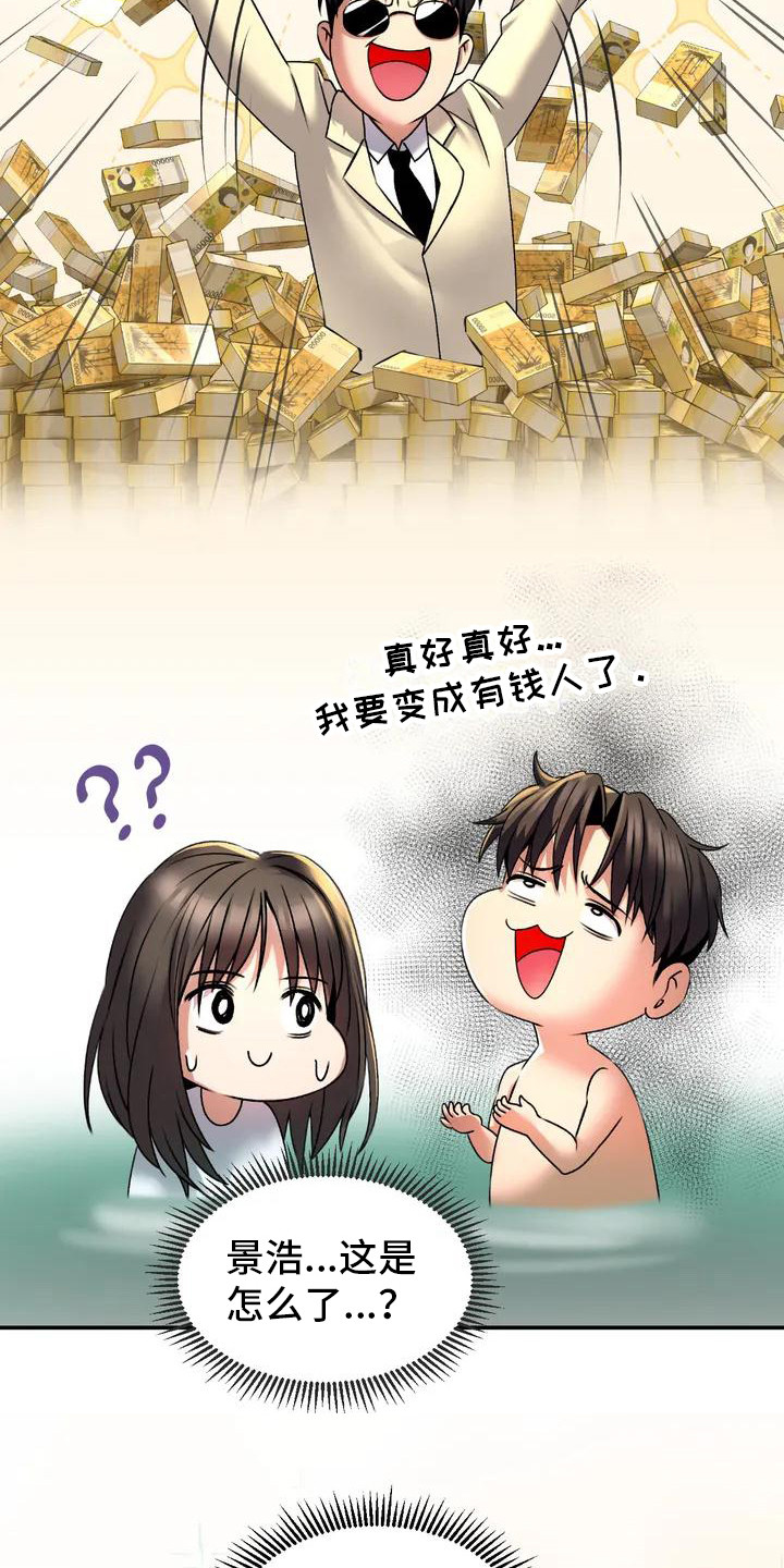 第4章：奇怪感觉8