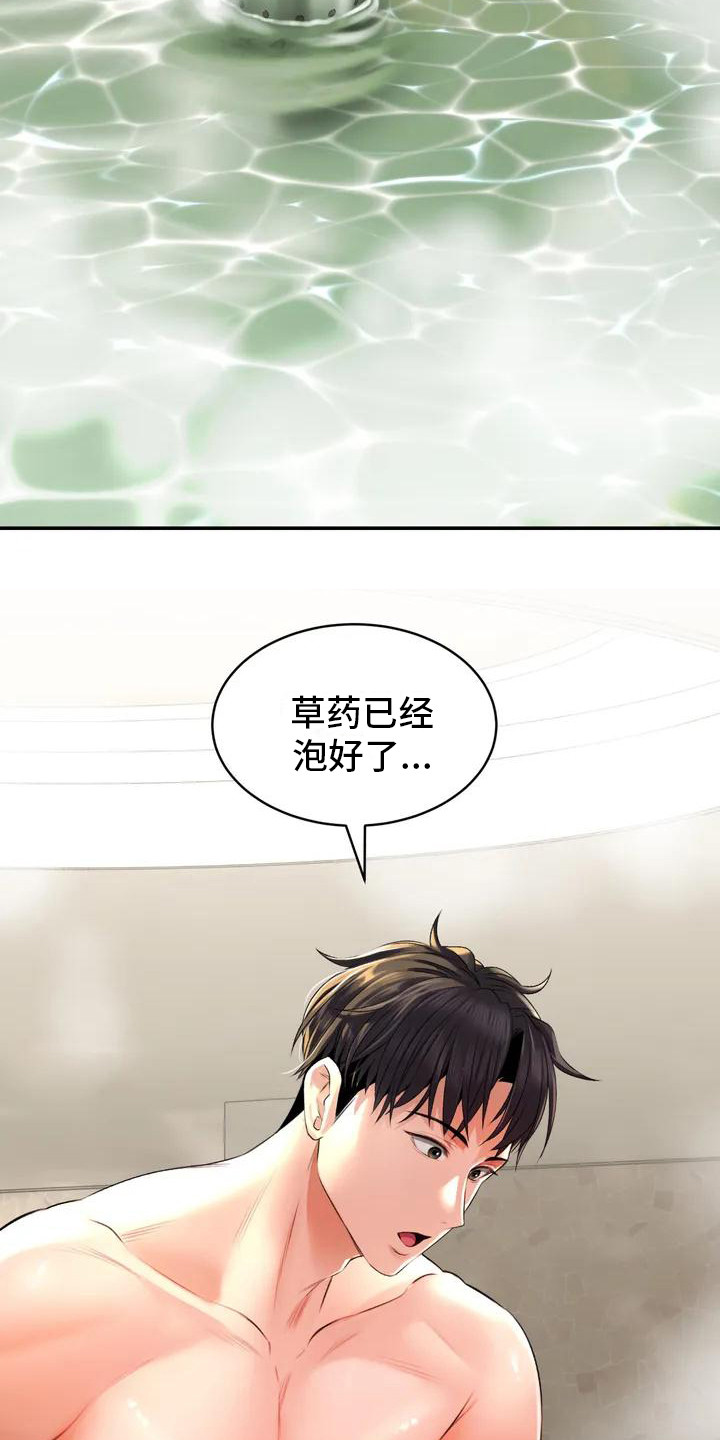 第3章：一起泡15