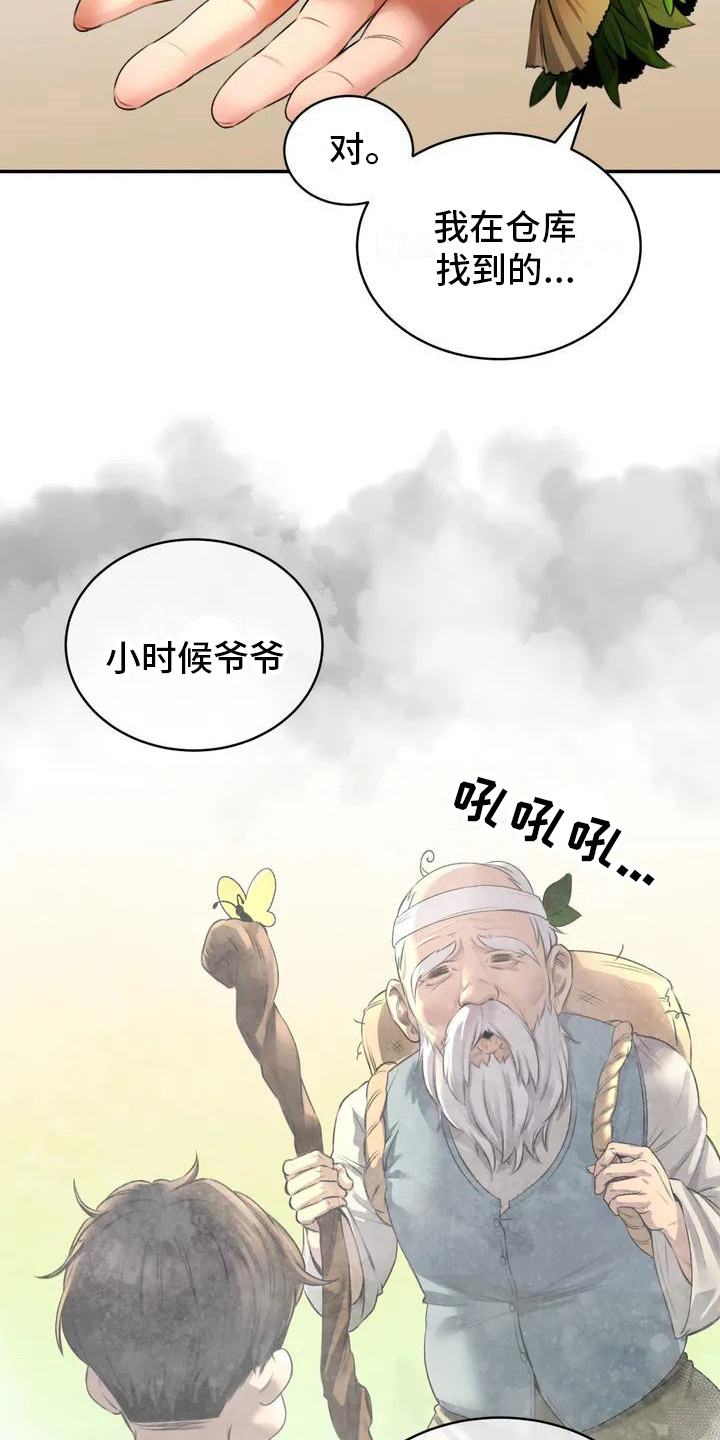 第2章：草药11