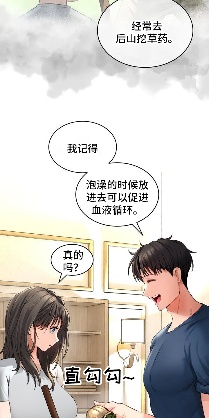 第2章：草药12