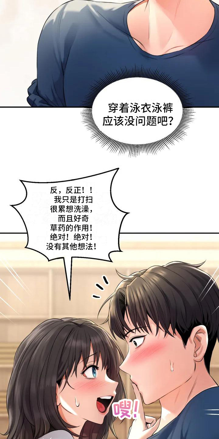 第2章：草药20