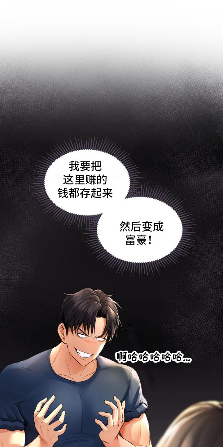 第1章：继承澡堂10