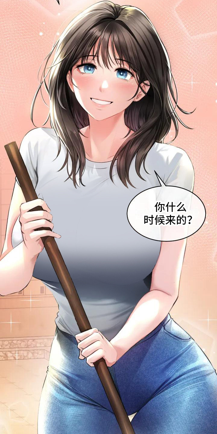 第1章：继承澡堂13