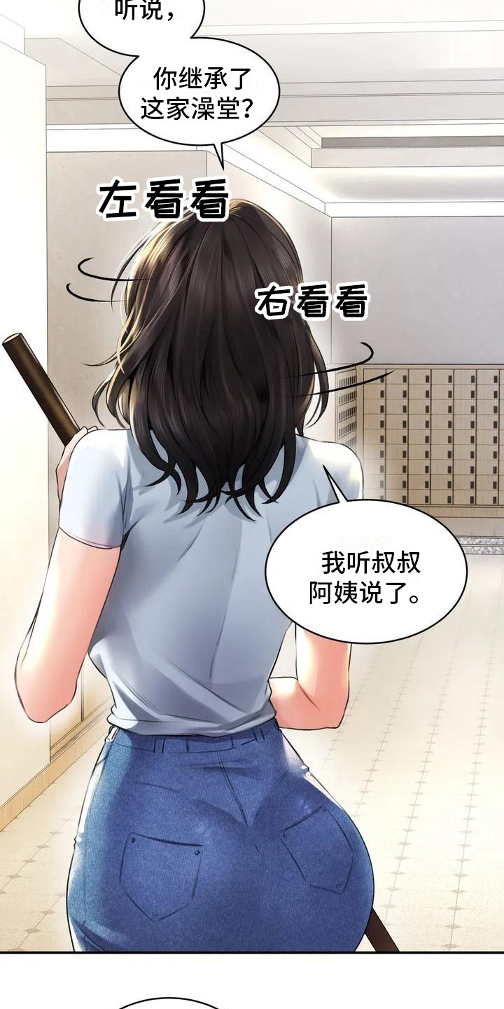 第1章：继承澡堂16