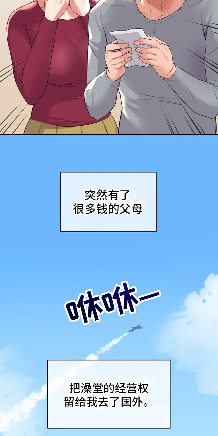 第1章：继承澡堂20