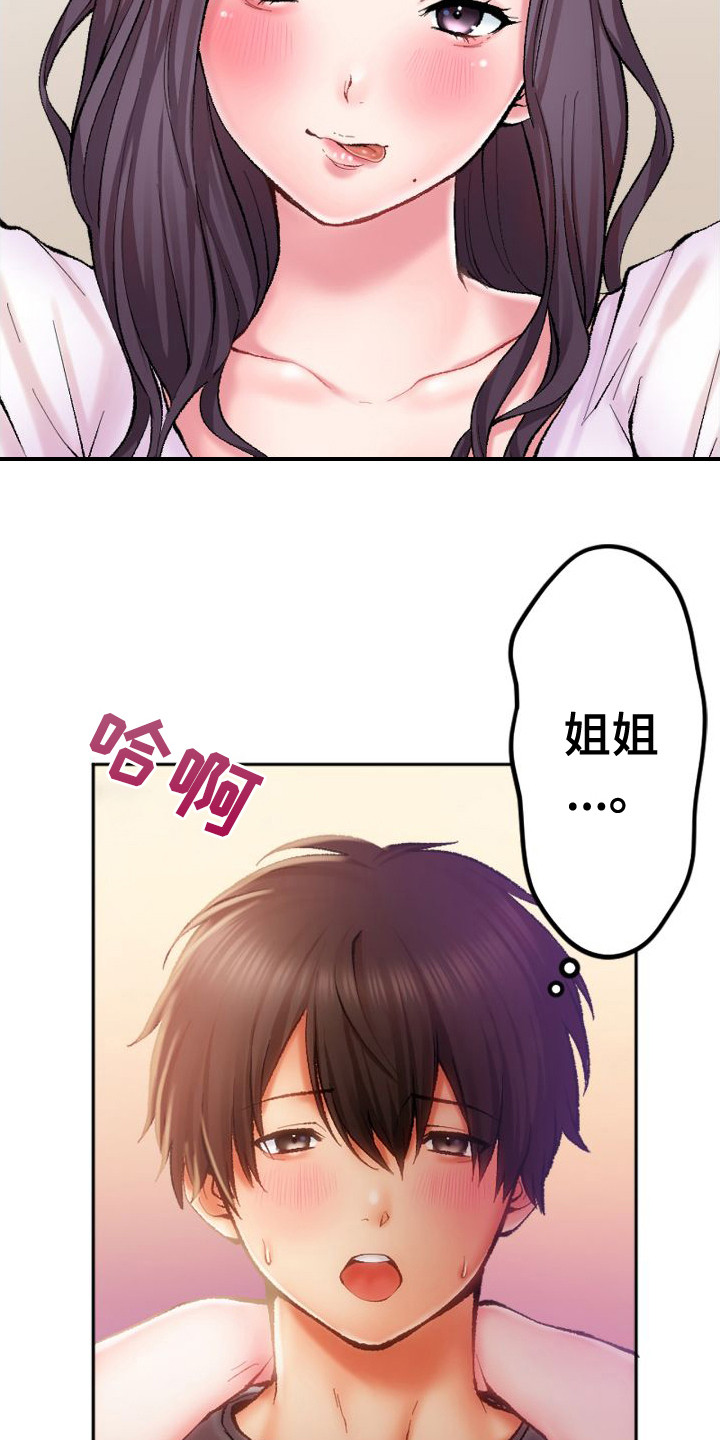 第1章：姐姐3