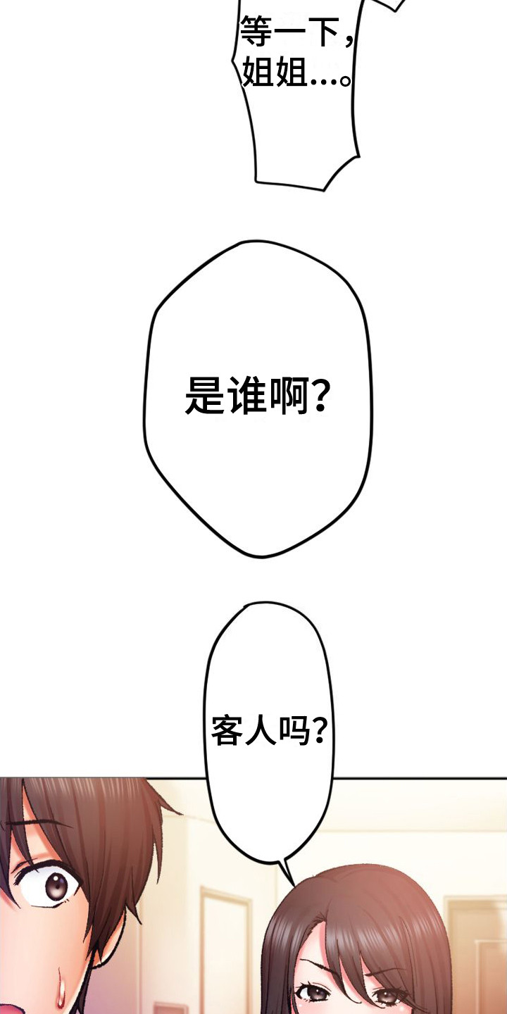 第3章：很难对付16