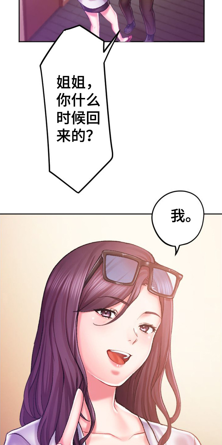 第3章：很难对付19