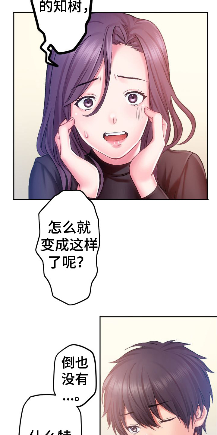 第4章：扭扭捏捏6